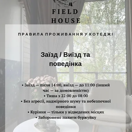 Field House Casa de Férias *